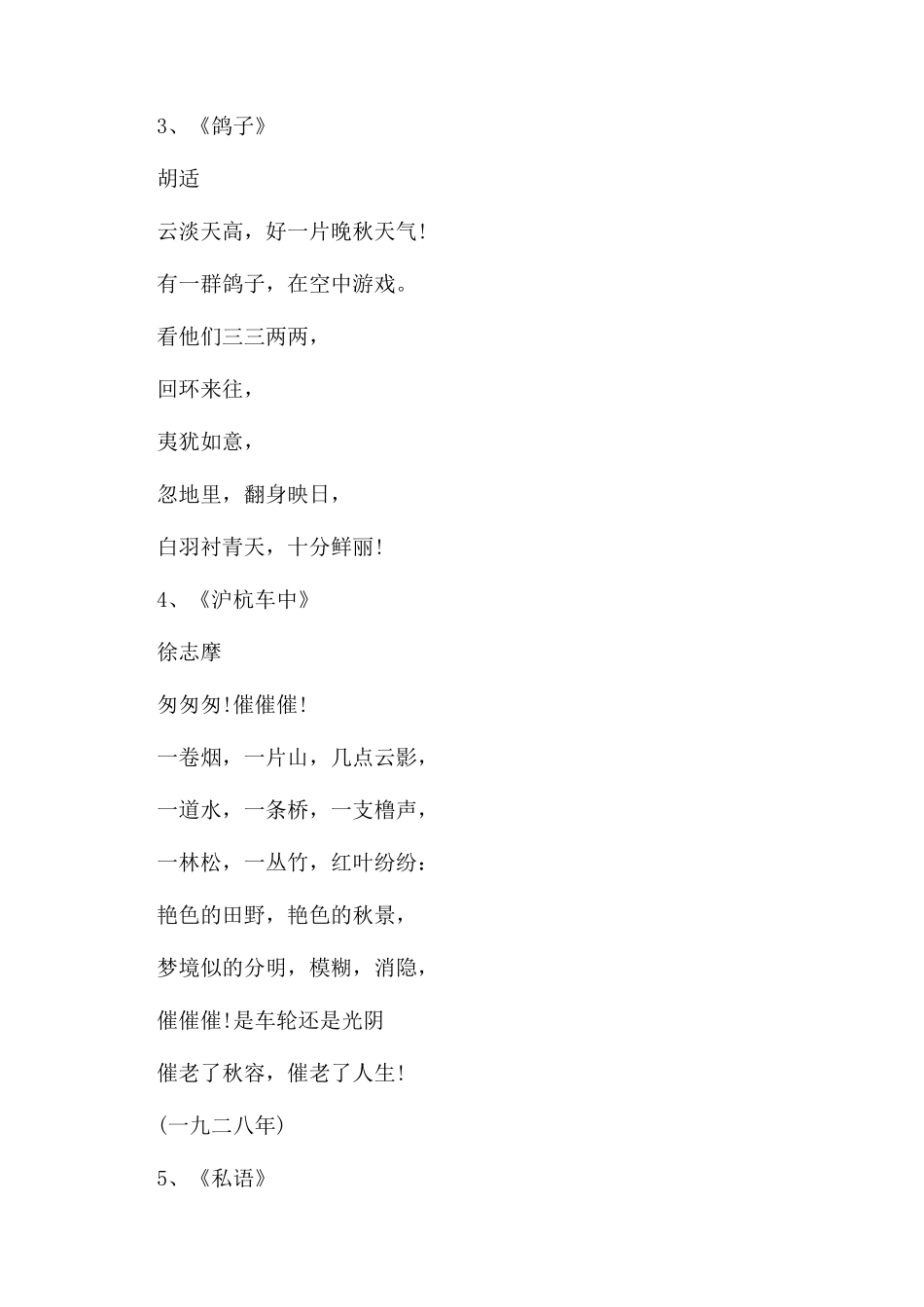 描写秋天的诗歌大全描写秋天的诗歌_第2页