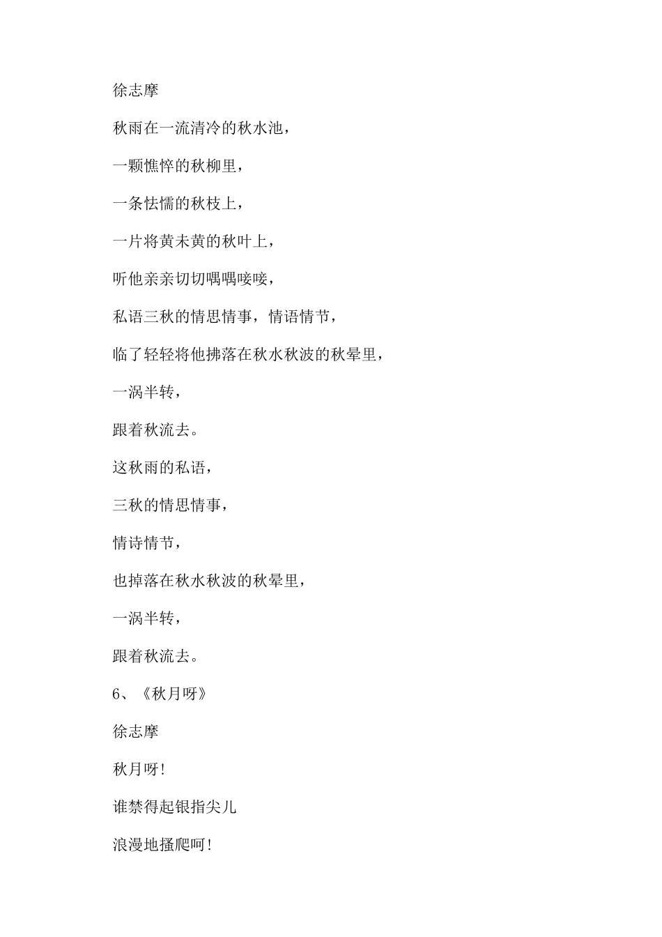 描写秋天的诗歌大全描写秋天的诗歌_第3页