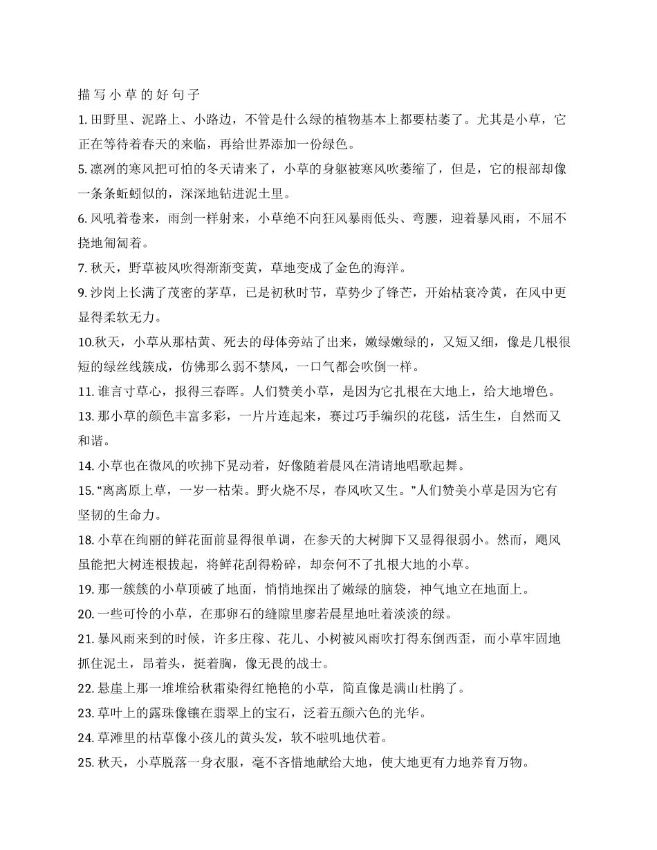 描写秋天植物的句子_第1页