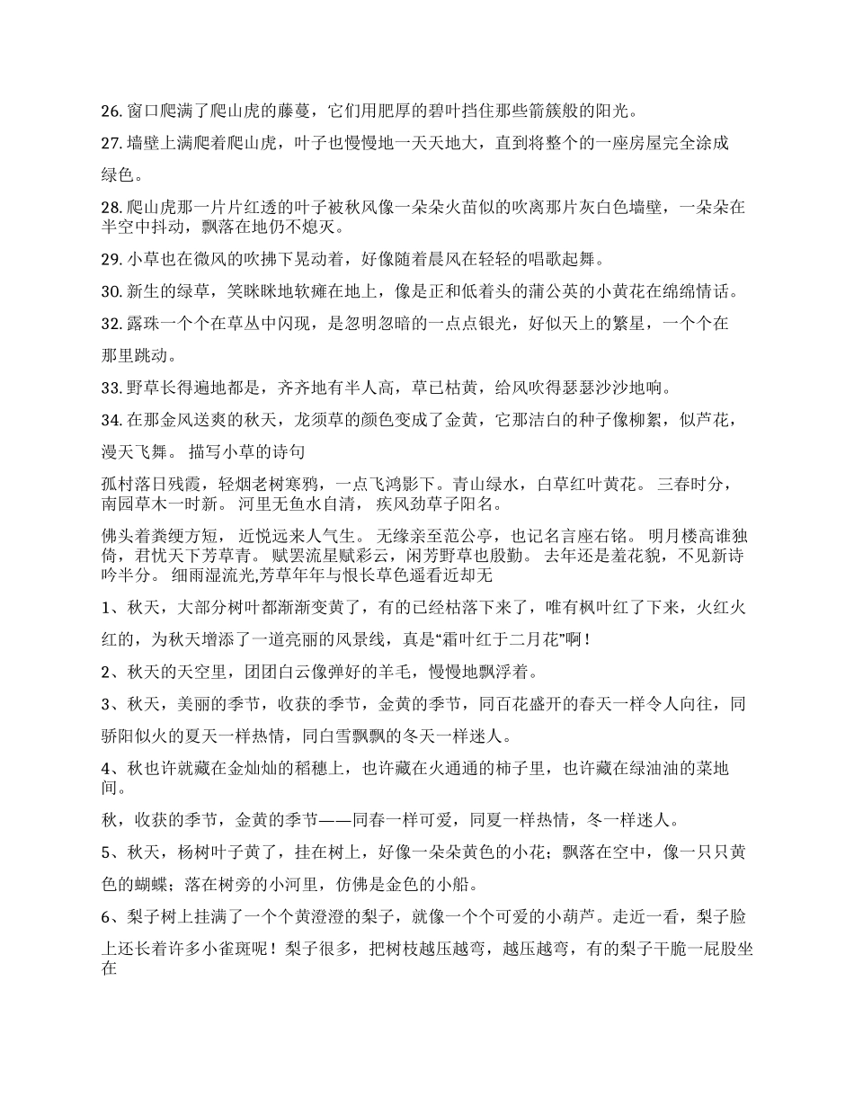 描写秋天植物的句子_第2页