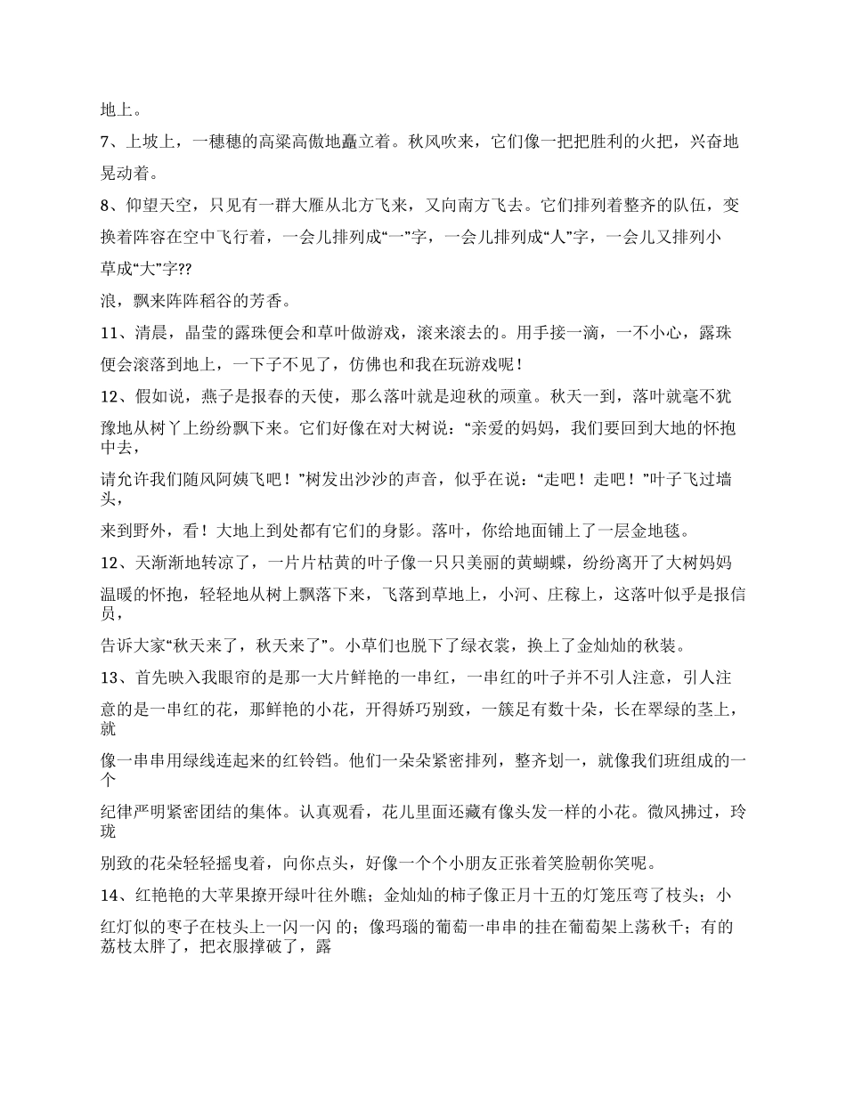 描写秋天植物的句子_第3页