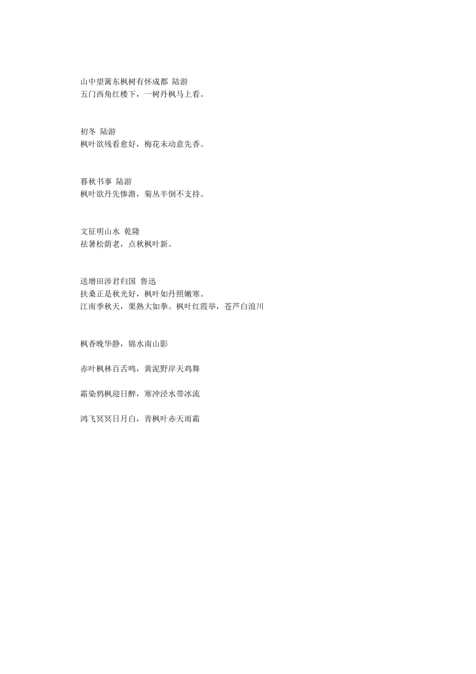 描写秋天红叶枫叶的诗句集锦_第3页