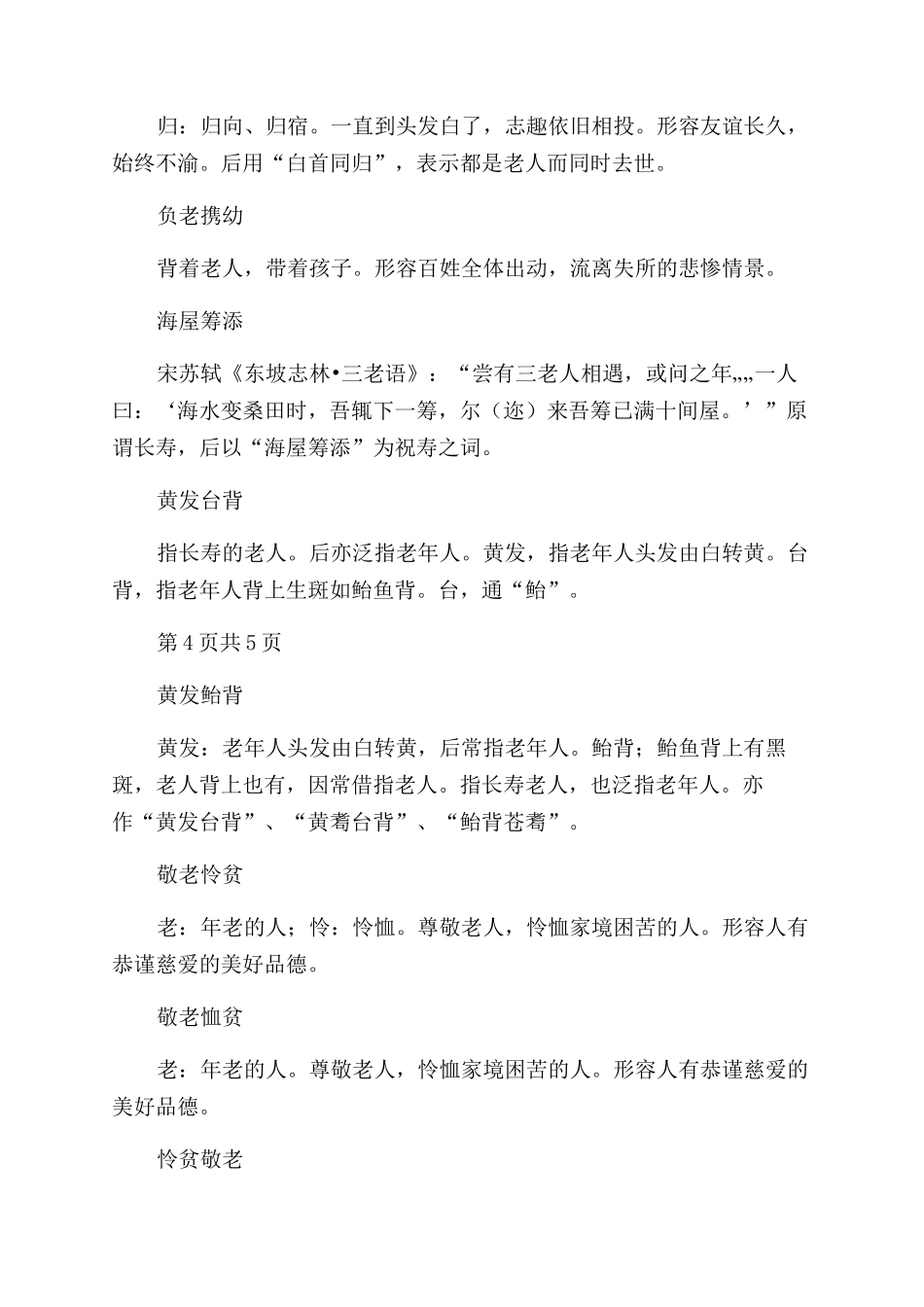 描写老人成语教学设计_第3页