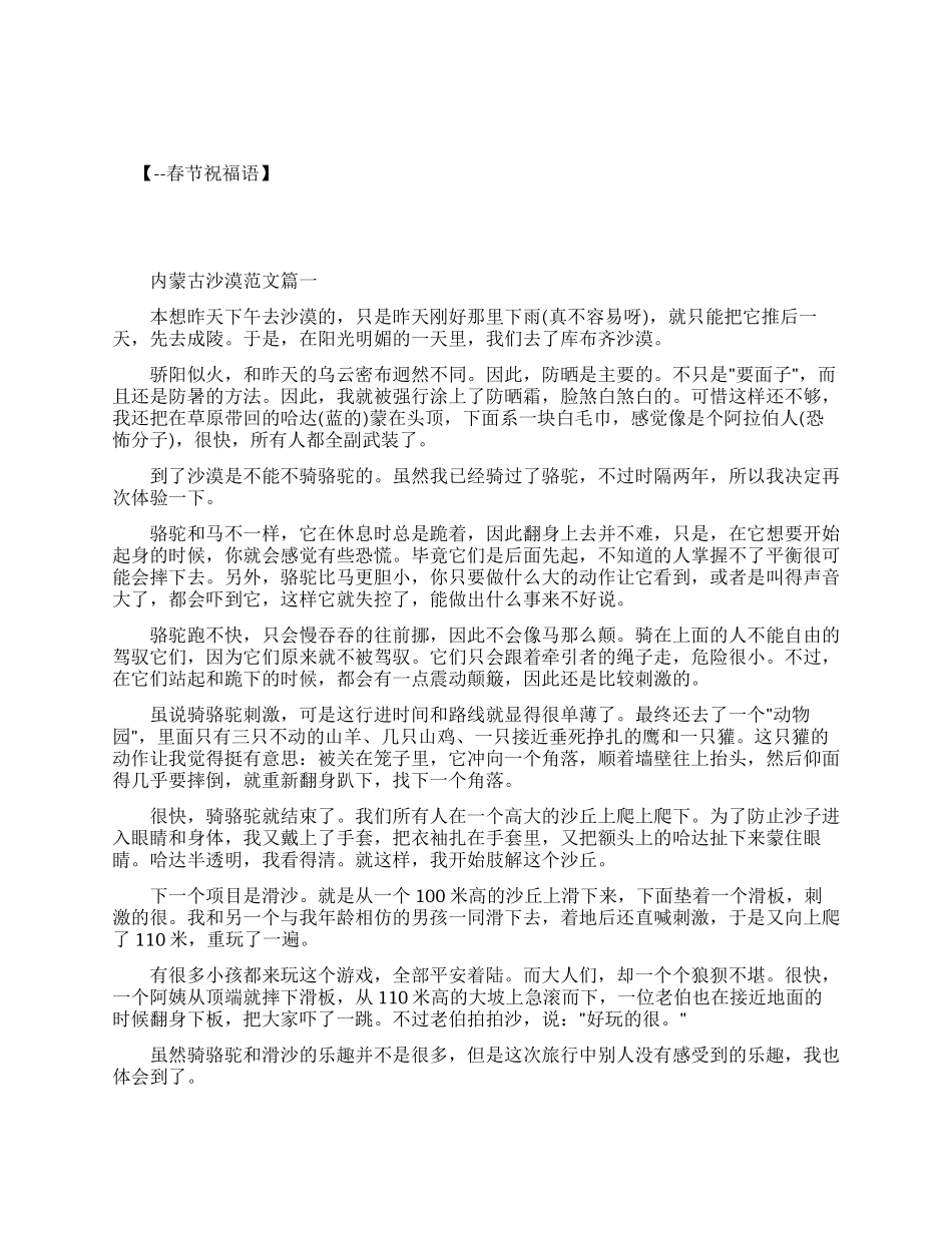 描写美丽内蒙古沙漠优秀作文_第1页