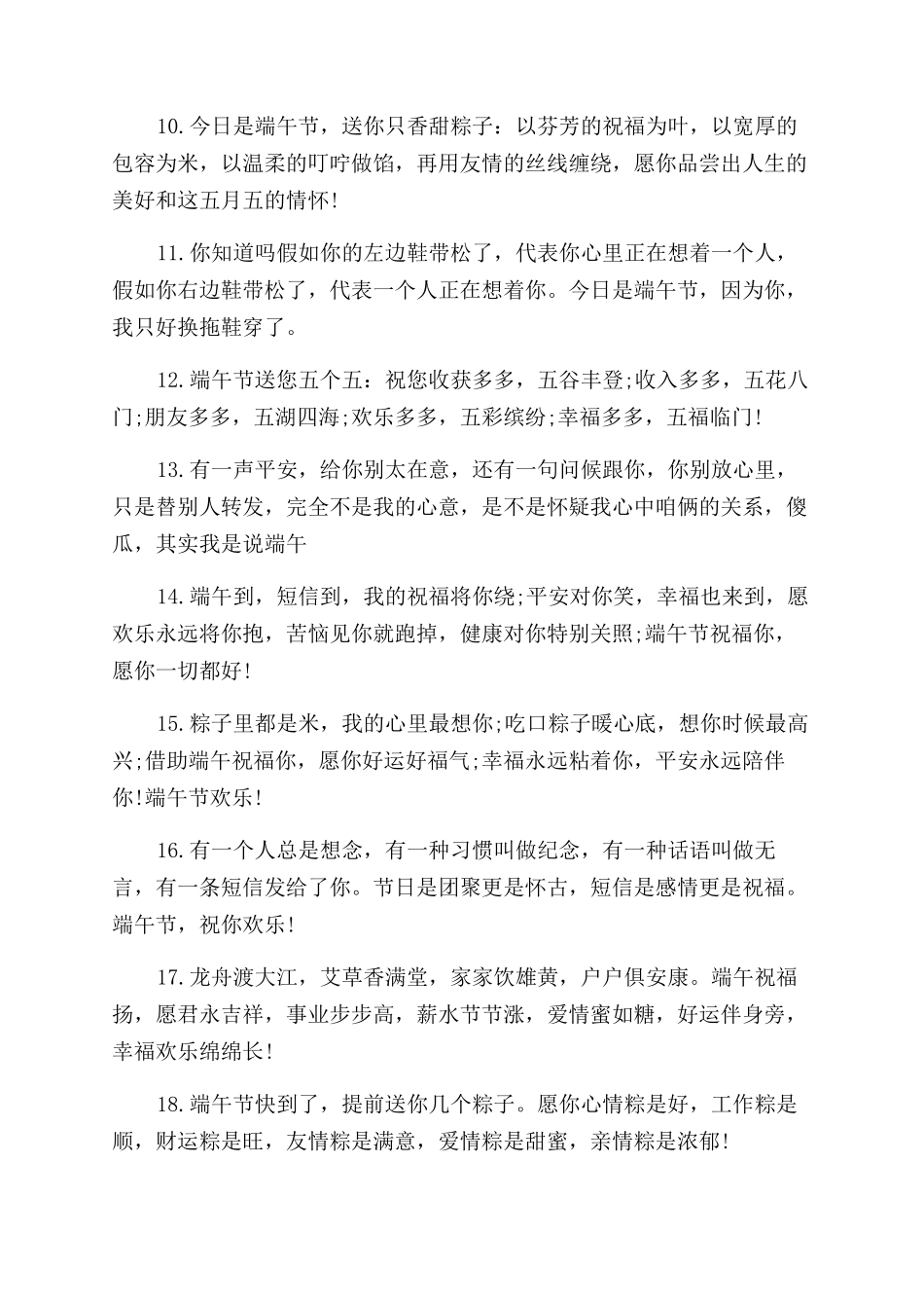 描写端午节的好句子-端午节句子大全_第2页