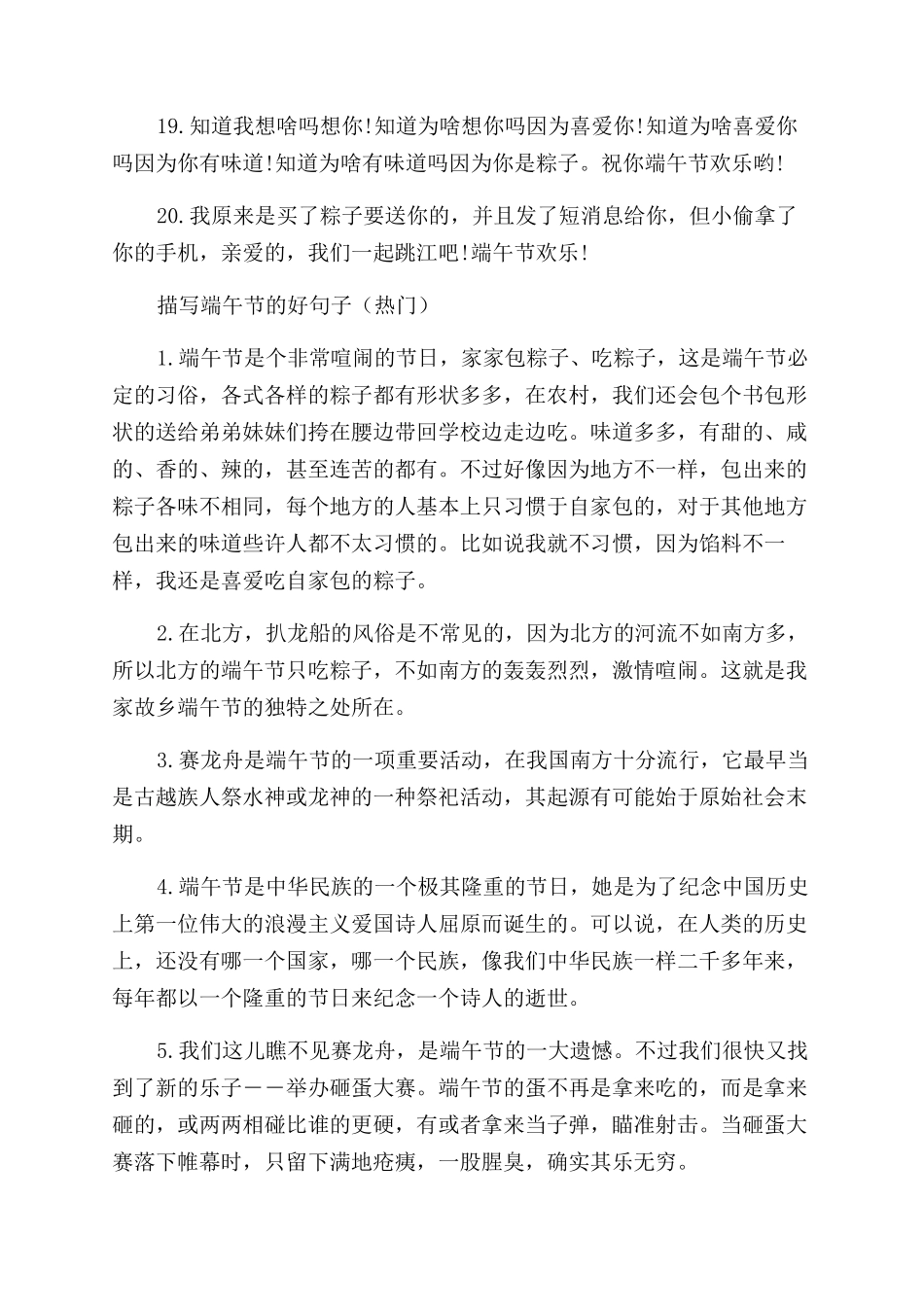 描写端午节的好句子-端午节句子大全_第3页