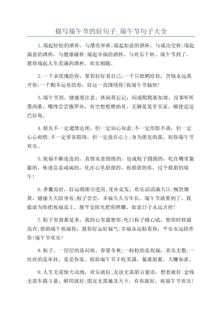 描写端午节的好句子-端午节句子大全