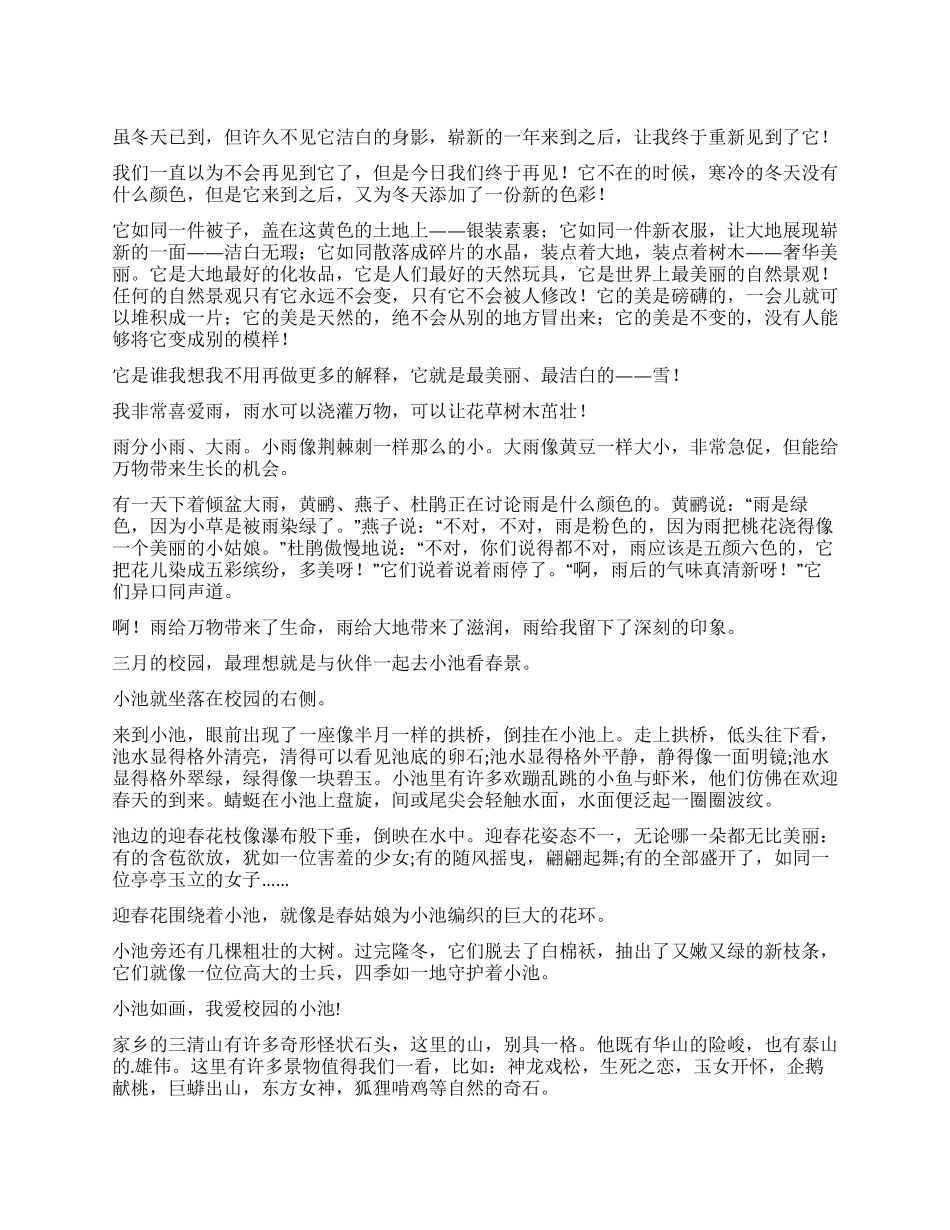 描写自然景观的小学作文6篇_第1页