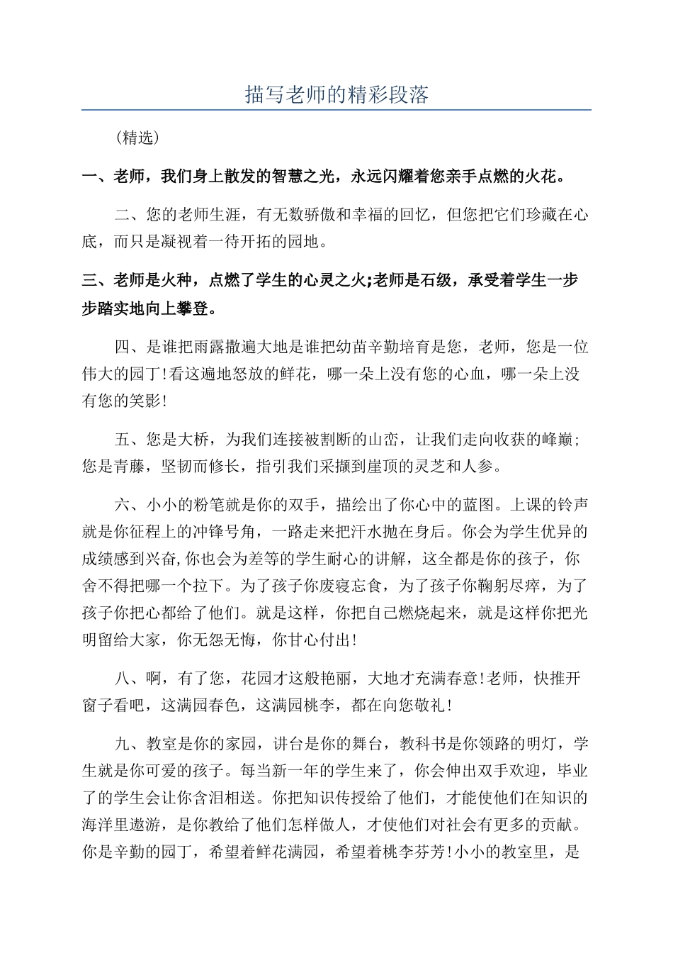 描写老师的精彩段落_第1页