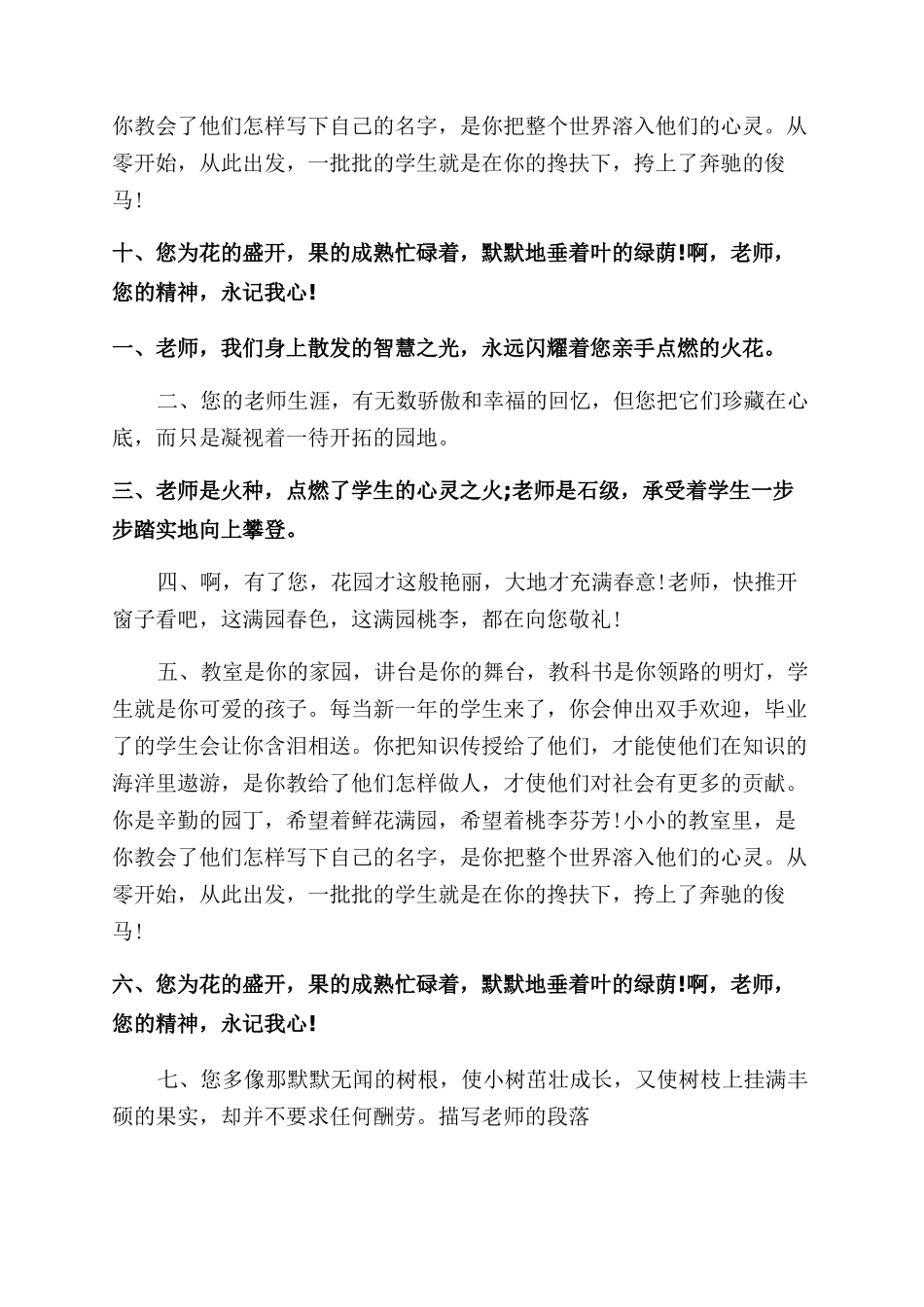 描写老师的精彩段落_第2页