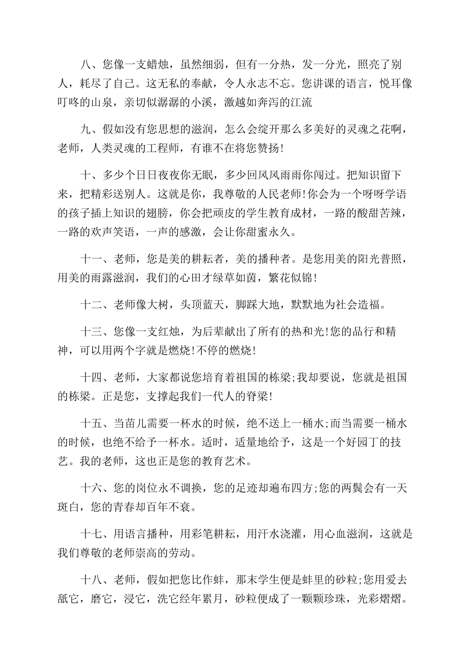 描写老师的精彩段落_第3页