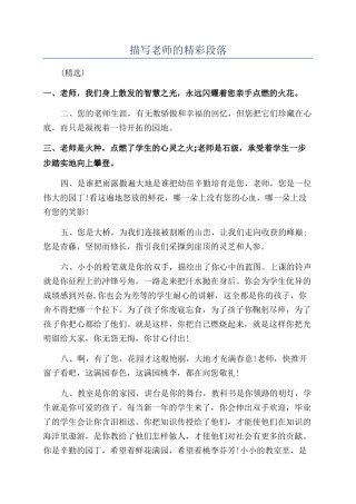 描写老师的精彩段落