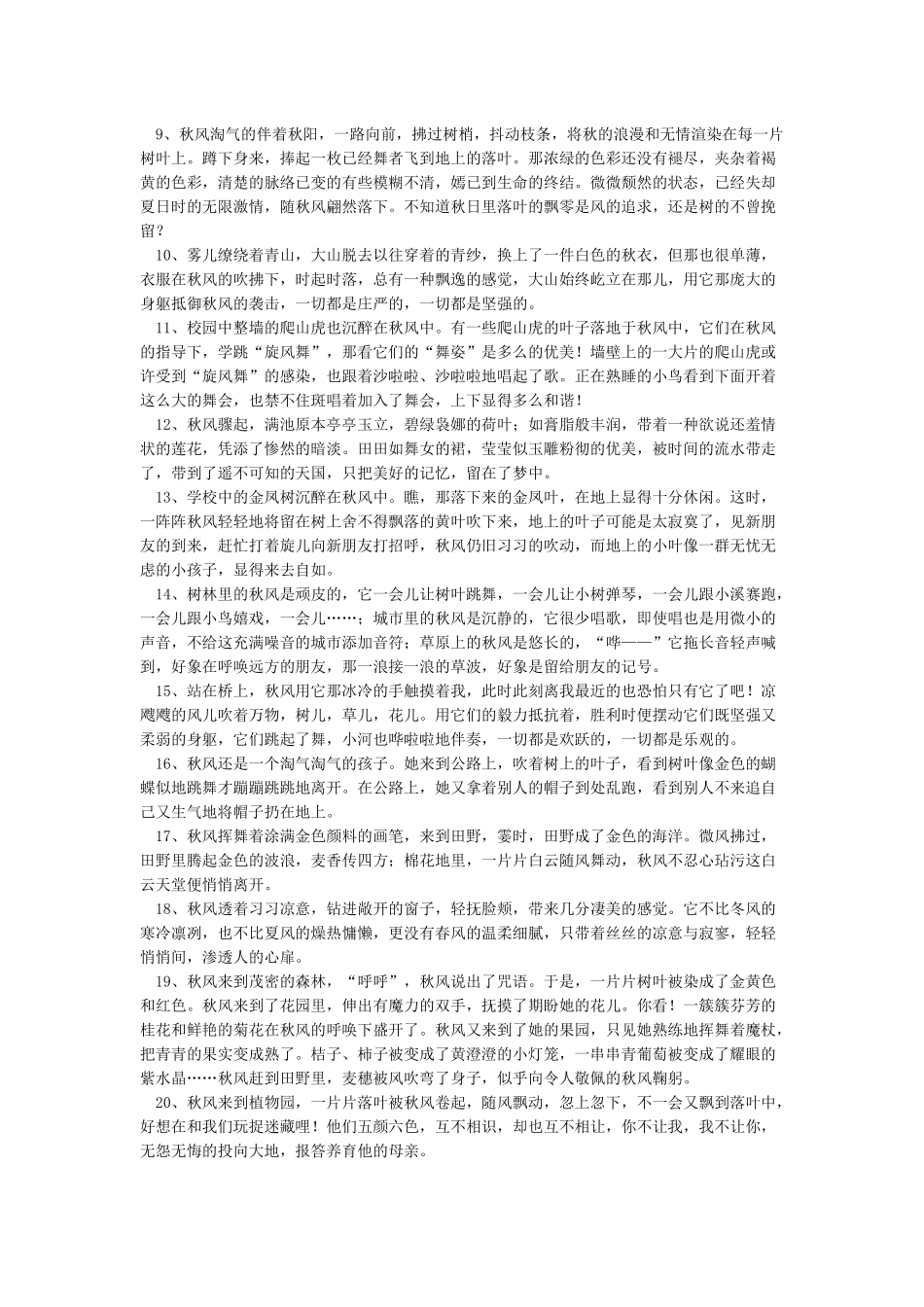 描写秋风的优美句子_第3页