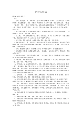 描写秋风的优美句子