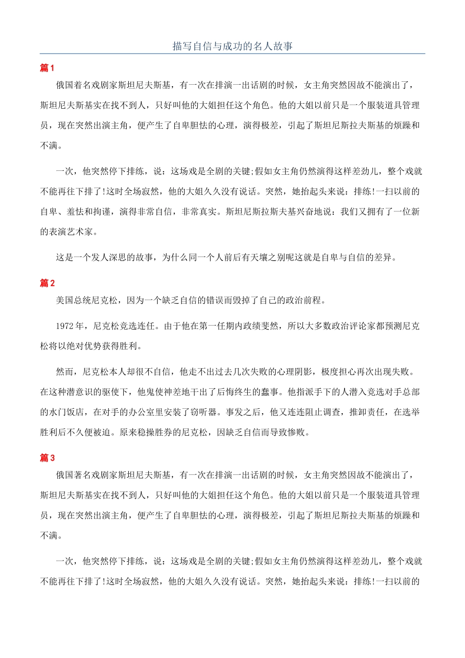 描写自信与成功的名人故事_第1页