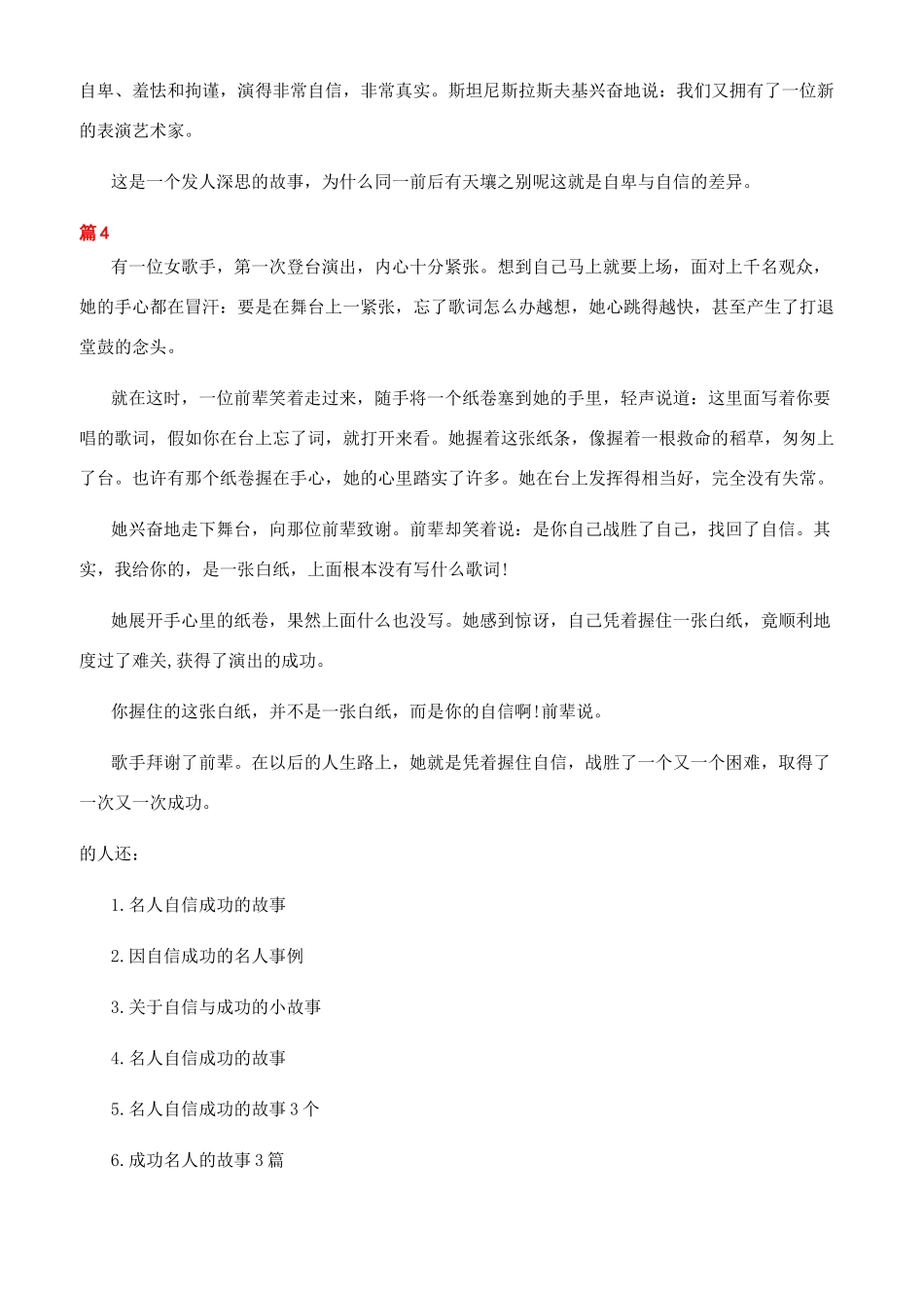 描写自信与成功的名人故事_第2页