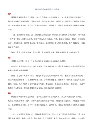 描写自信与成功的名人故事