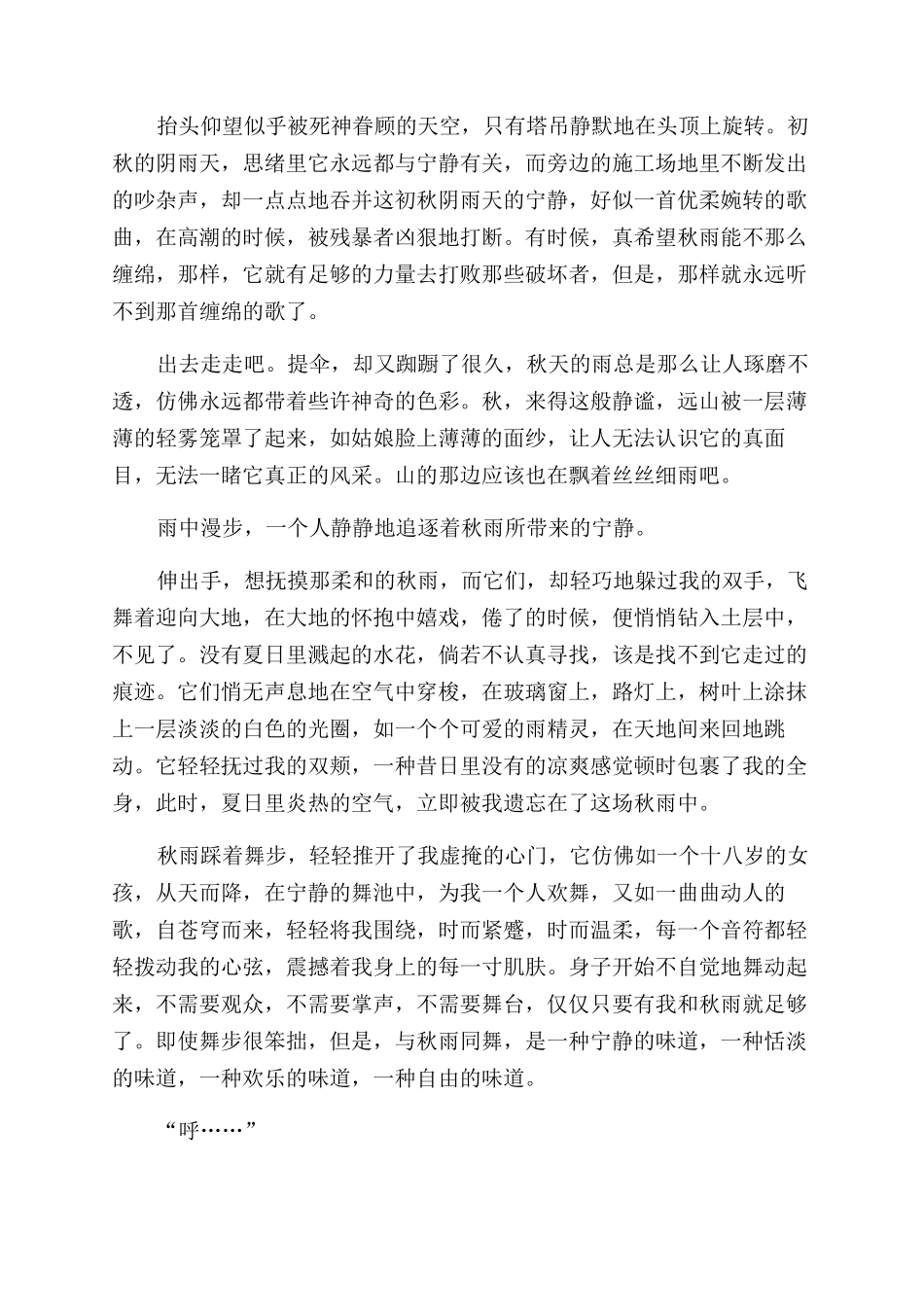 描写秋雨的初一作文范文600字五篇_第2页
