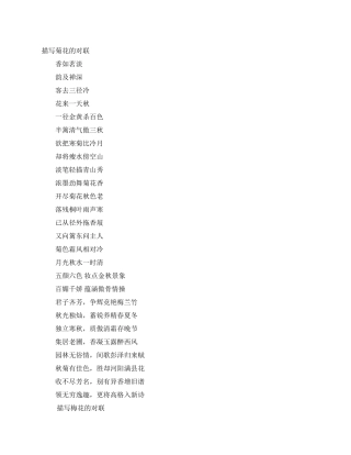 描写菊花和梅花的励志对联