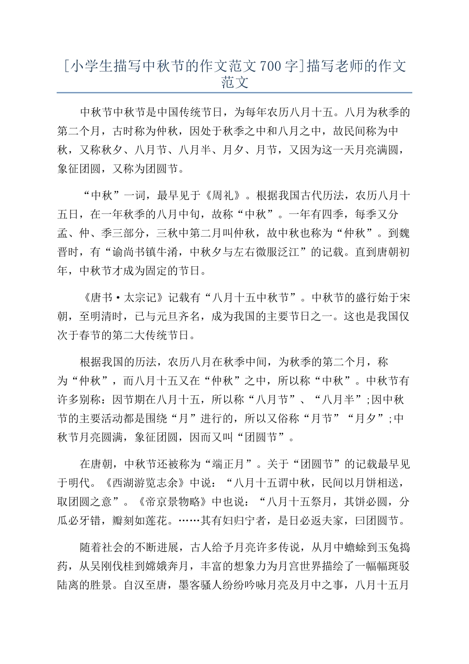 描写老师的作文范文_第1页