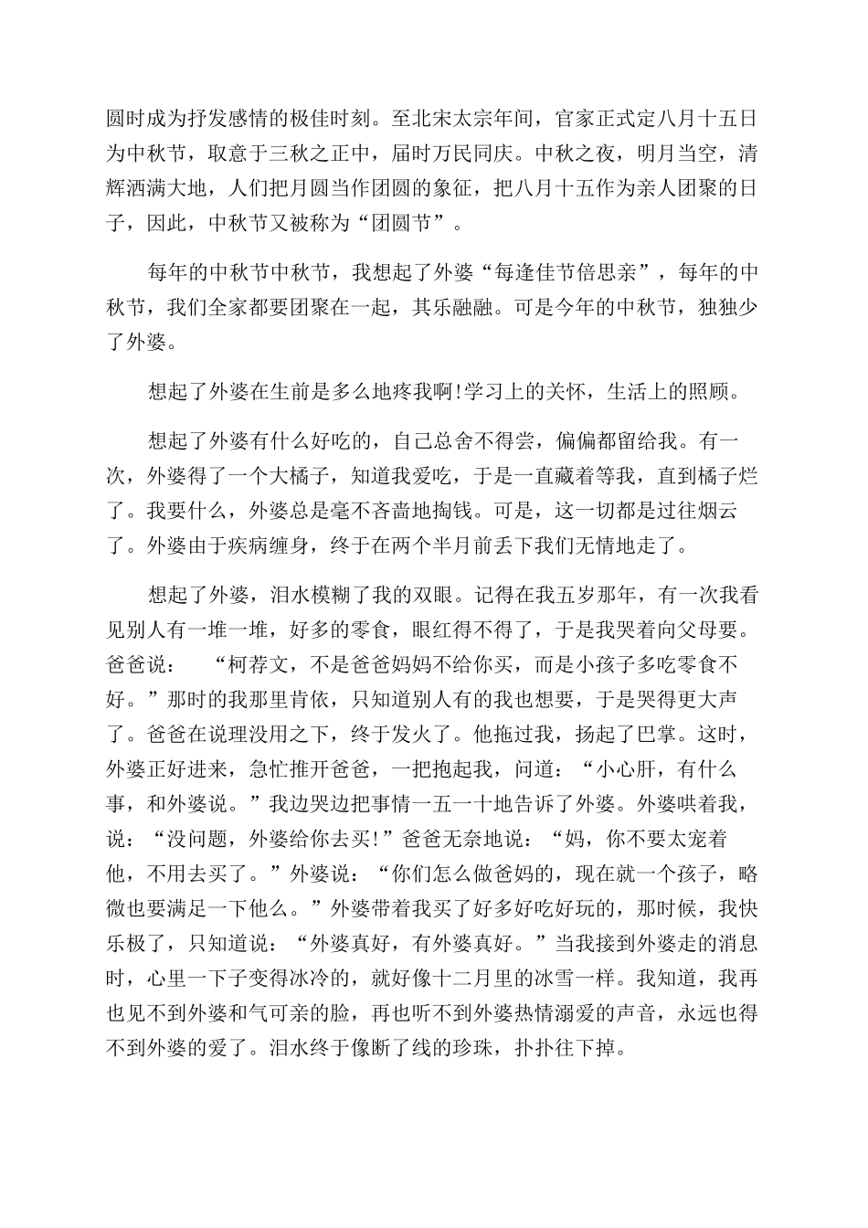 描写老师的作文范文_第2页