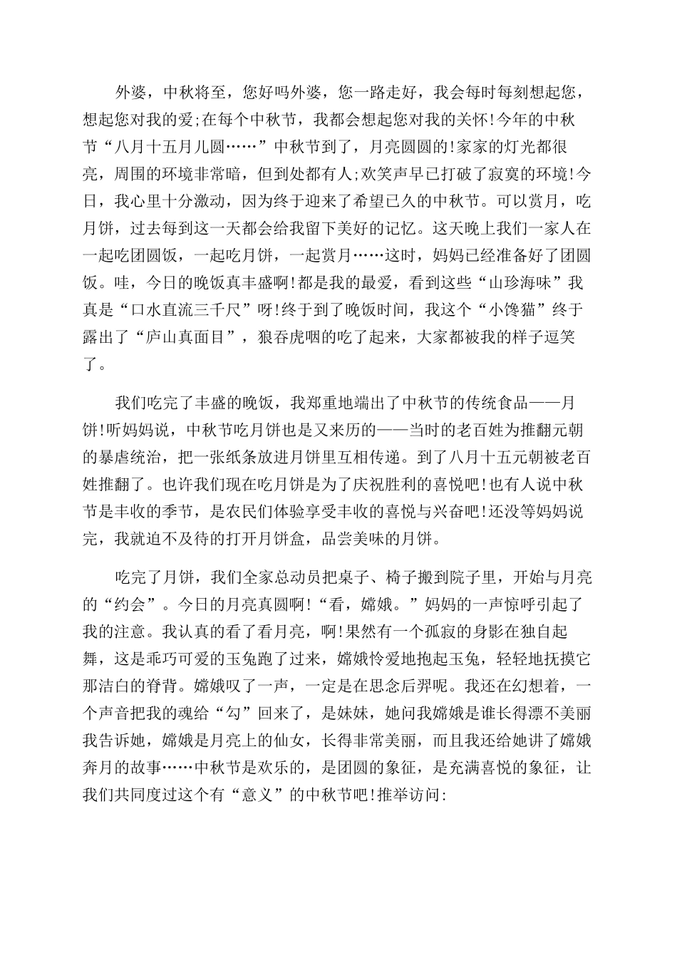 描写老师的作文范文_第3页