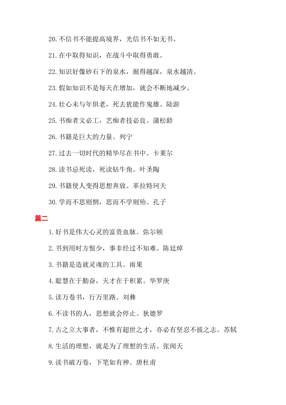 描写读书的名言警句摘抄_第2页