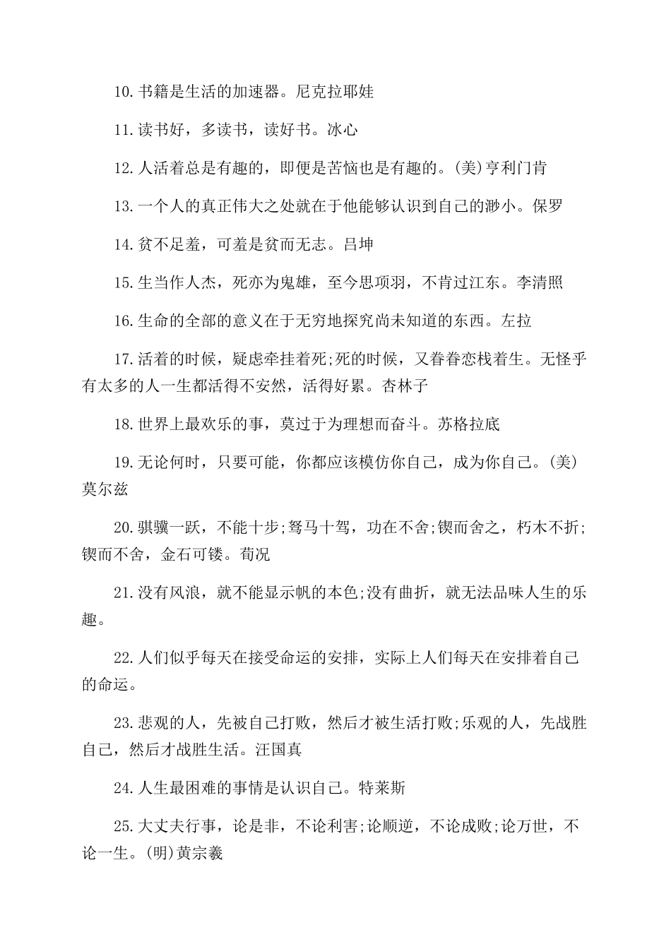 描写读书的名言警句摘抄_第3页