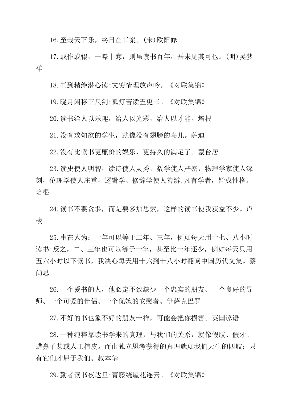 描写读书的名言警句精选_第2页