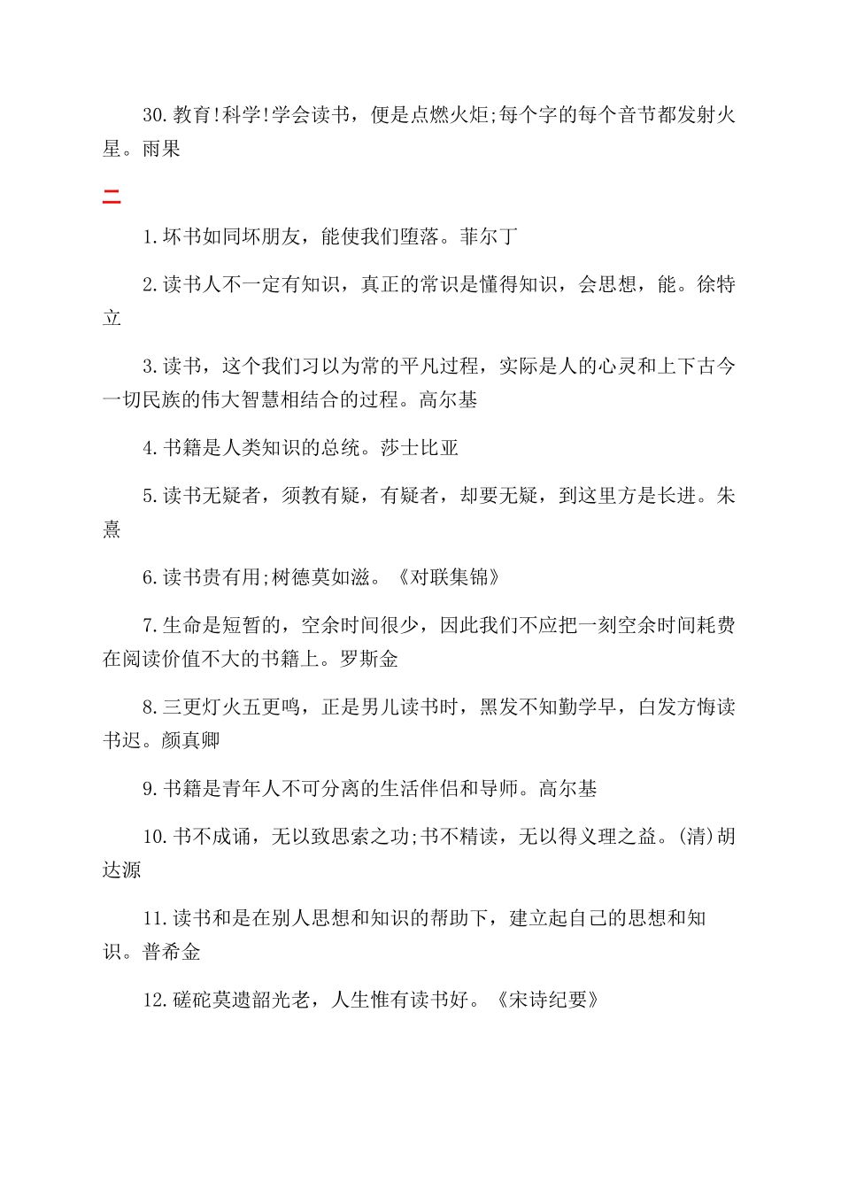 描写读书的名言警句精选_第3页