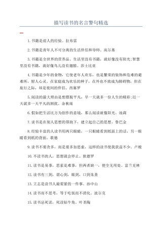 描写读书的名言警句精选