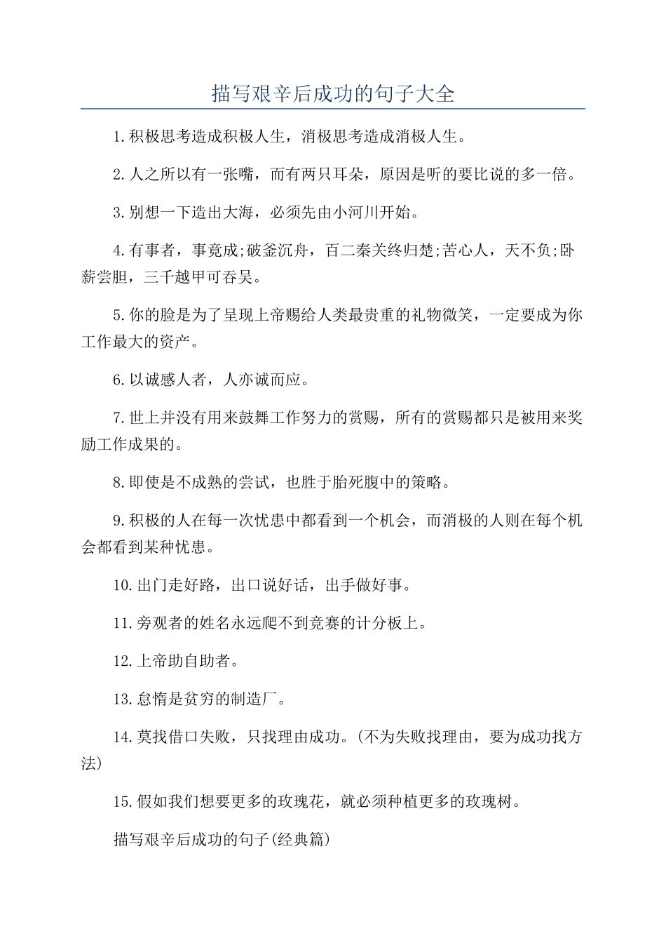 描写艰辛后成功的句子大全_第1页