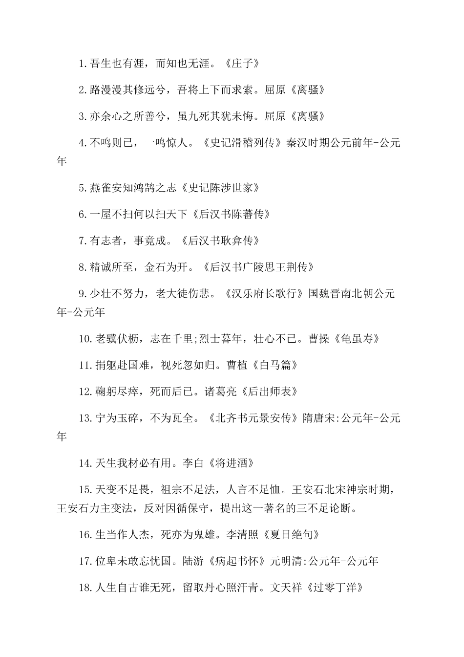 描写艰辛后成功的句子大全_第2页