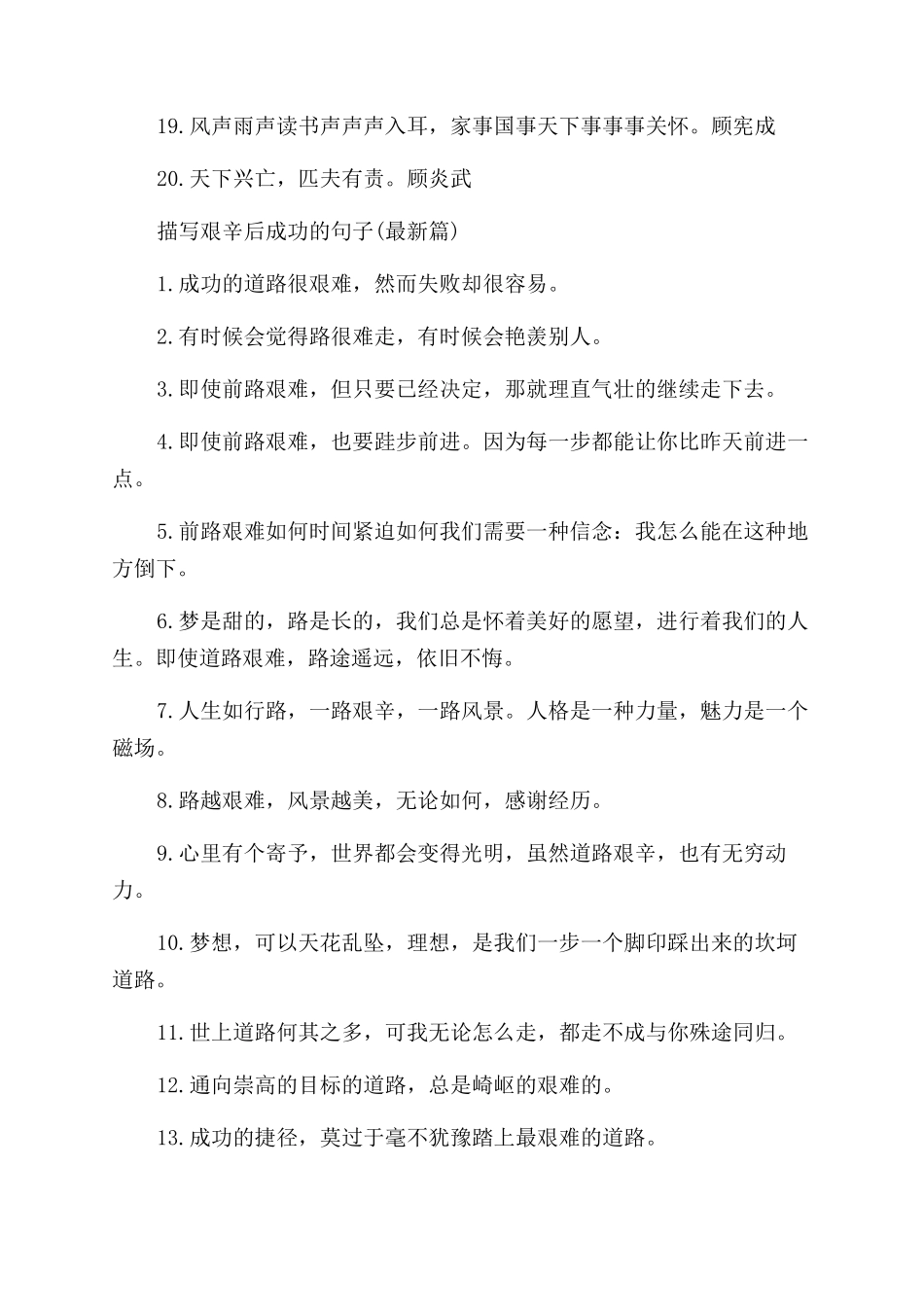 描写艰辛后成功的句子大全_第3页