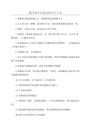 描写艰辛后成功的句子大全