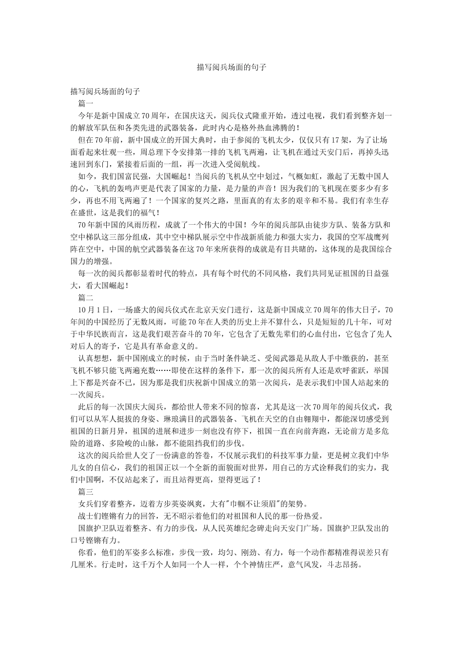 描写阅兵场面的句子_第1页