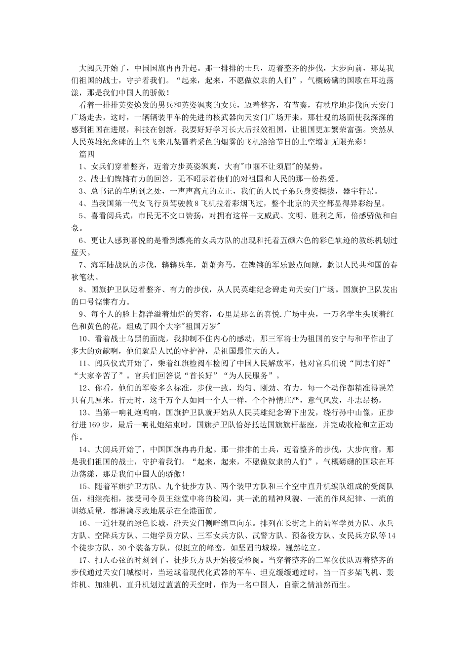 描写阅兵场面的句子_第2页