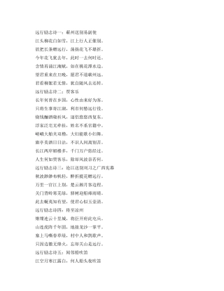 描写远行最励志的诗