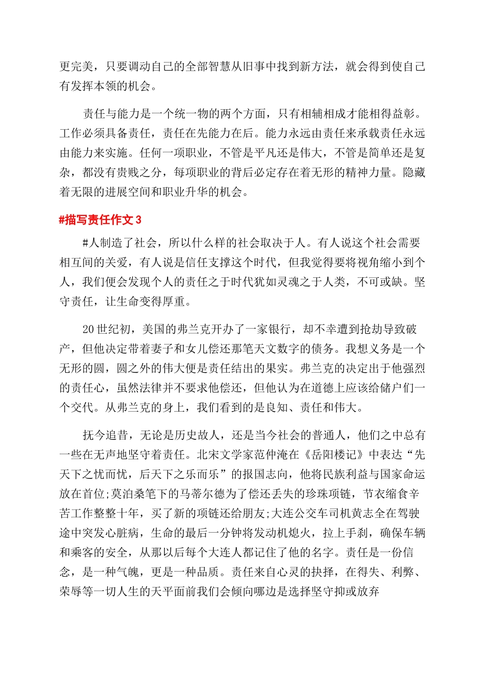 描写责任的作文范文初三作文范文600字五篇_第3页