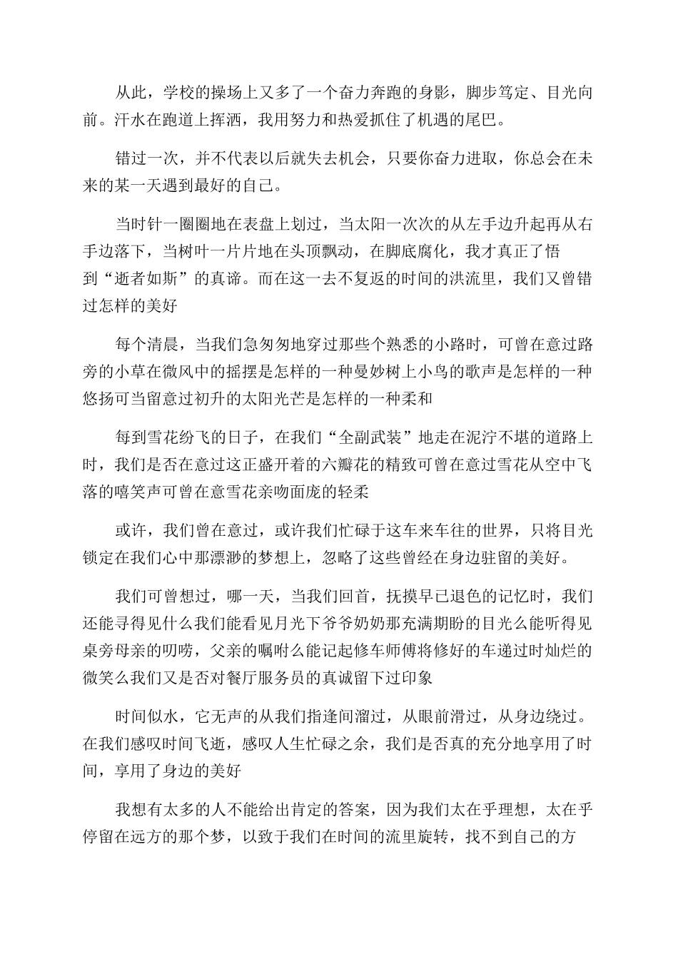 描写错过的作文范文2024_第2页