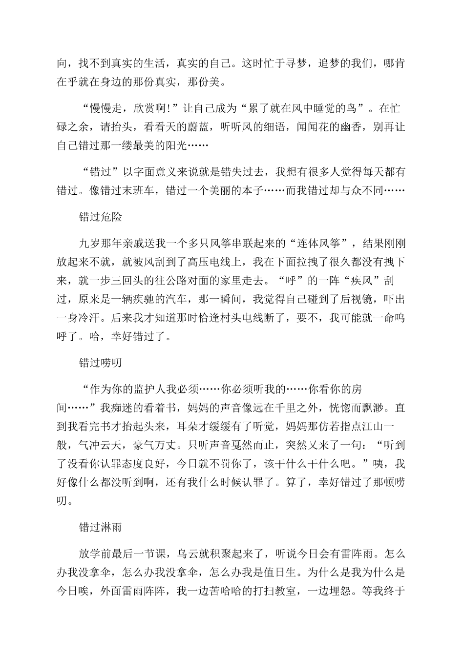 描写错过的作文范文2024_第3页