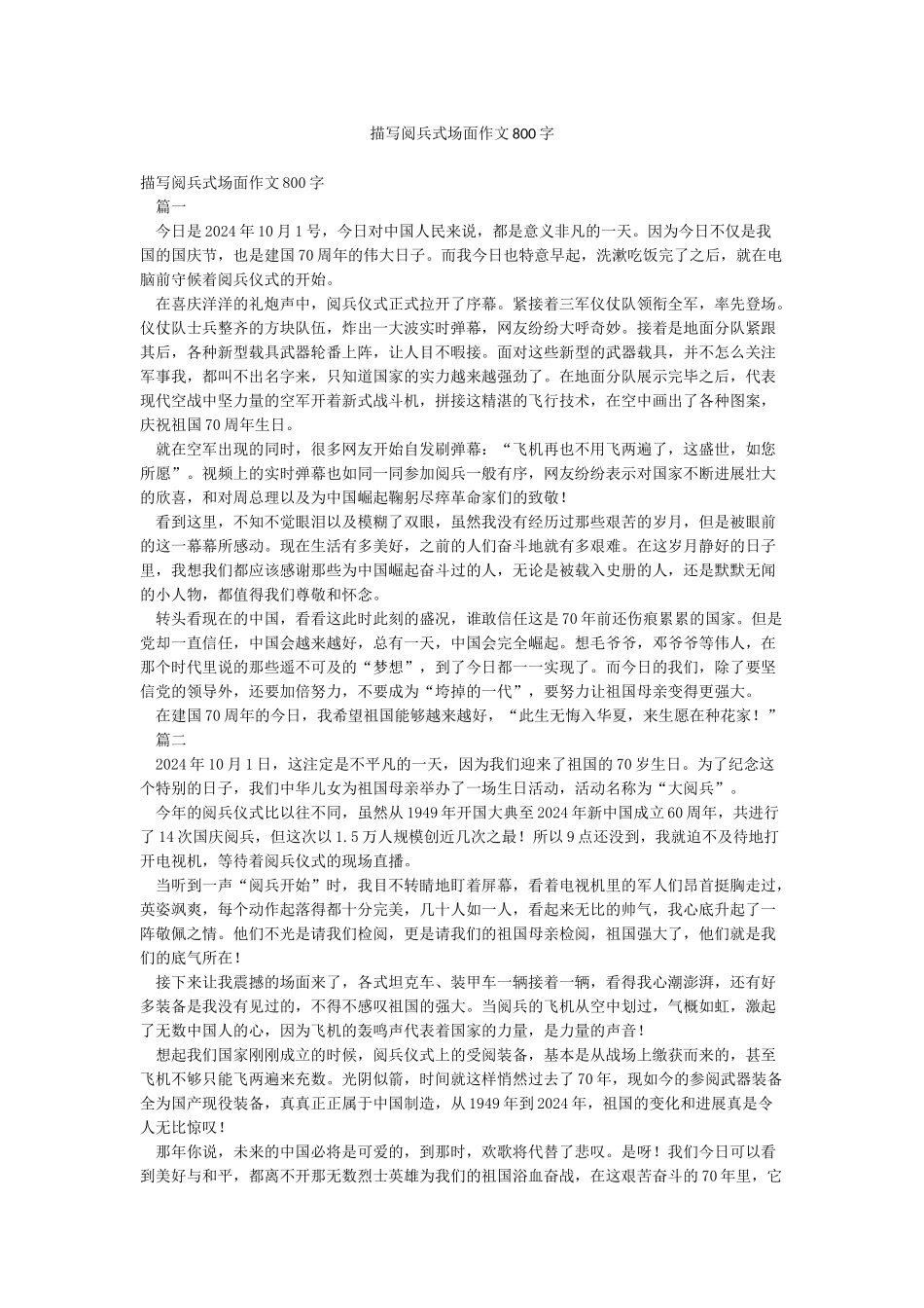 描写阅兵式场面作文800字_第1页