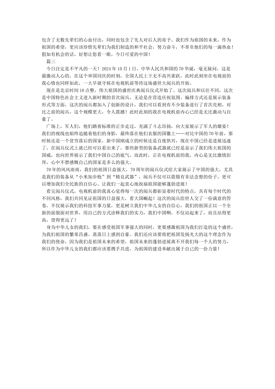 描写阅兵式场面作文800字_第2页