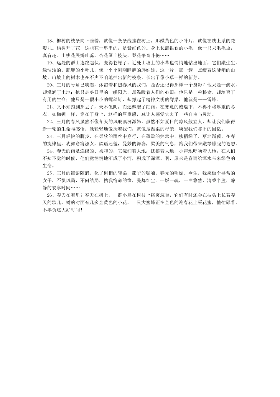 描写阳春三月的优美句子_第2页