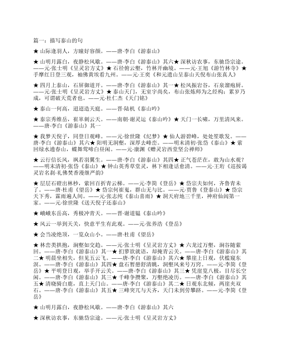 描写赞美泰山的诗句_第1页