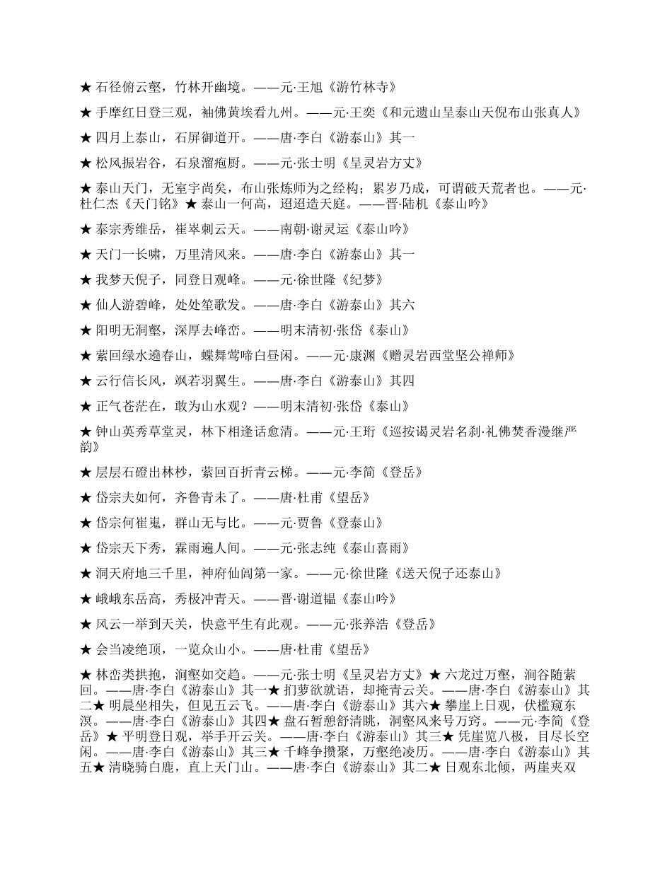 描写赞美泰山的诗句_第2页