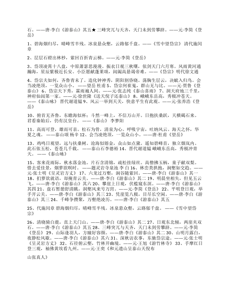 描写赞美泰山的诗句_第3页