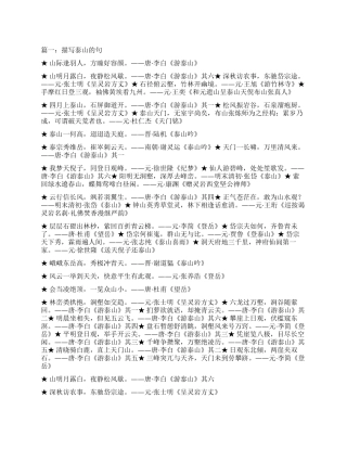 描写赞美泰山的诗句