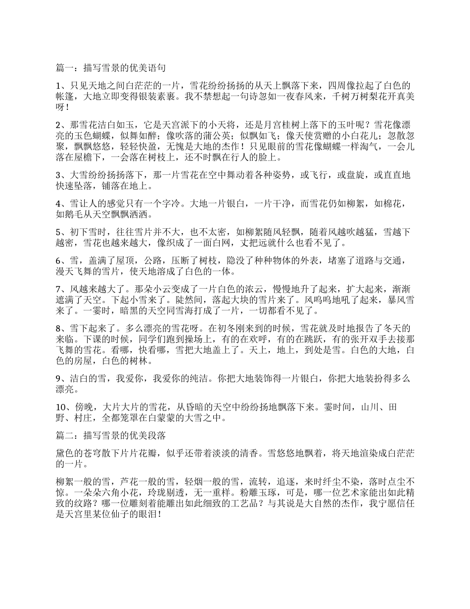 描写雪景的优美句子_第1页