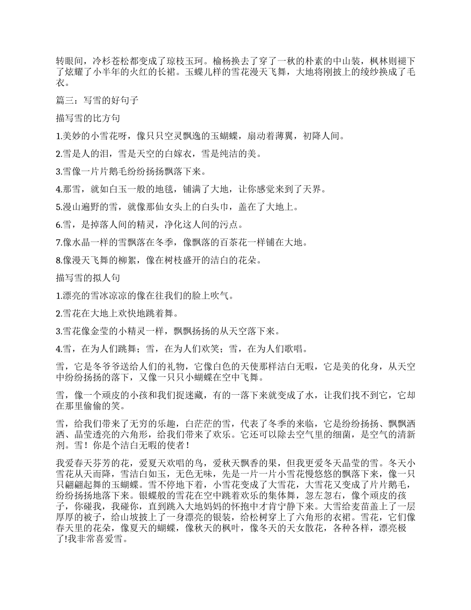 描写雪景的优美句子_第2页